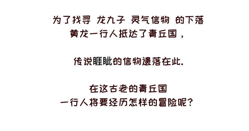 第二十二话 到青丘国-第23话