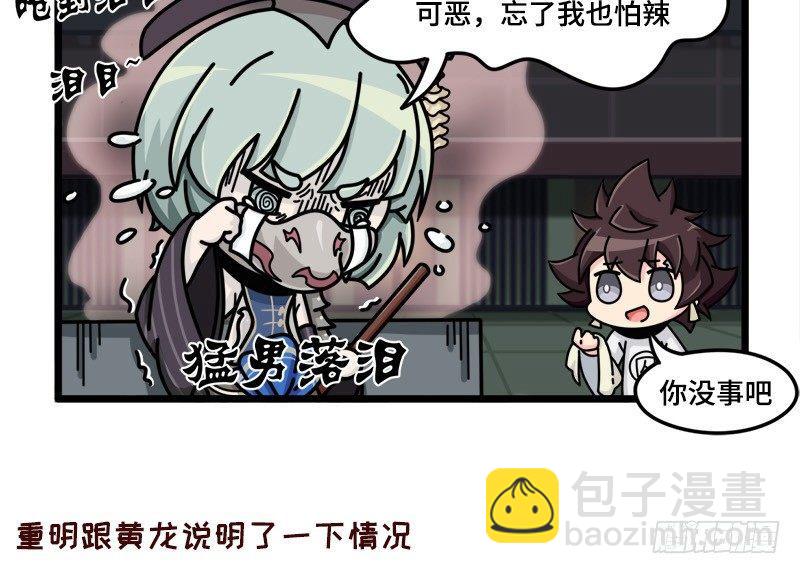 第三十话 杀人辣椒-第31话