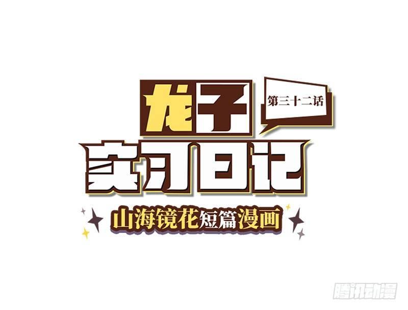 第三十二话 常羲本人！-第33话