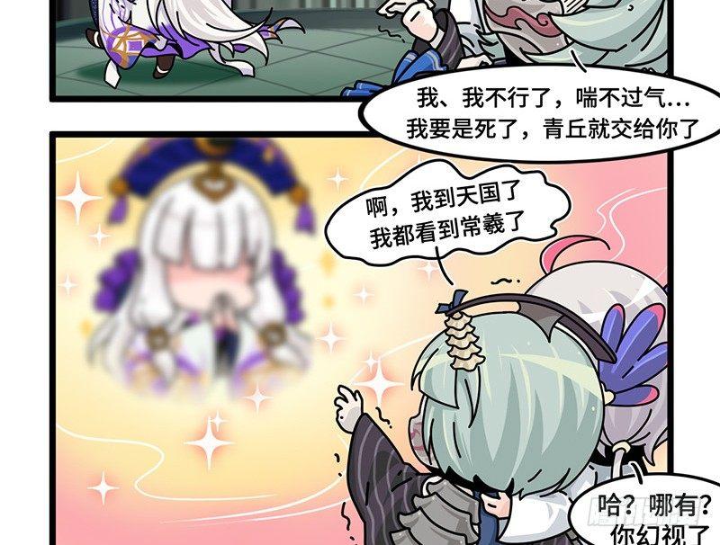 第三十二话 常羲本人！-第33话