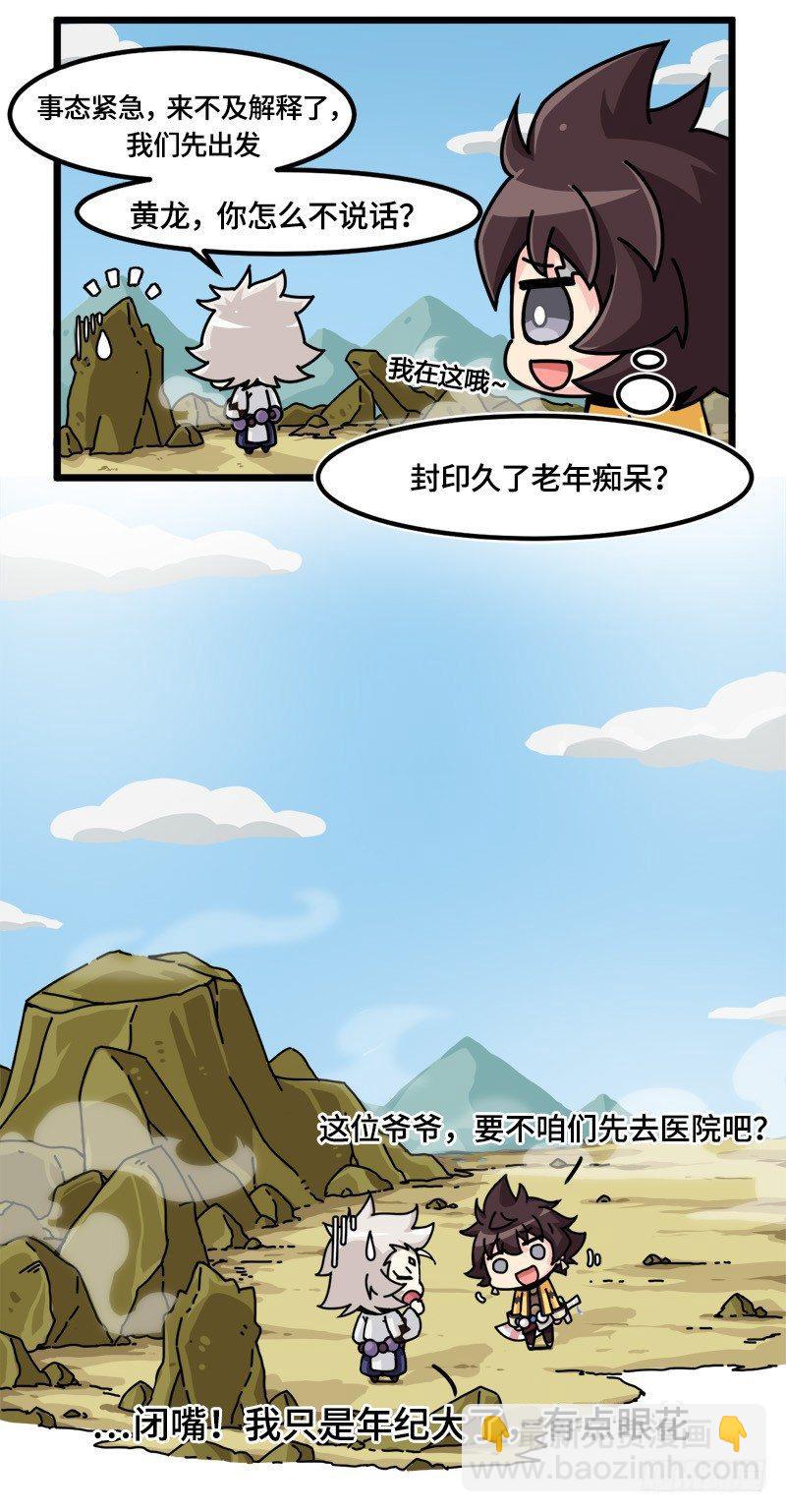 第四话 你就是神兽白泽？-第5话