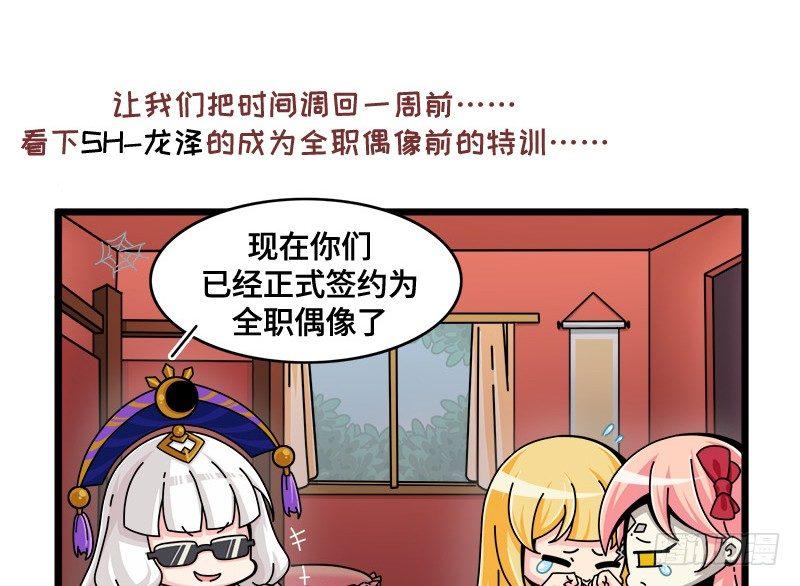 第五十八话 做全职偶像吗？-第61话