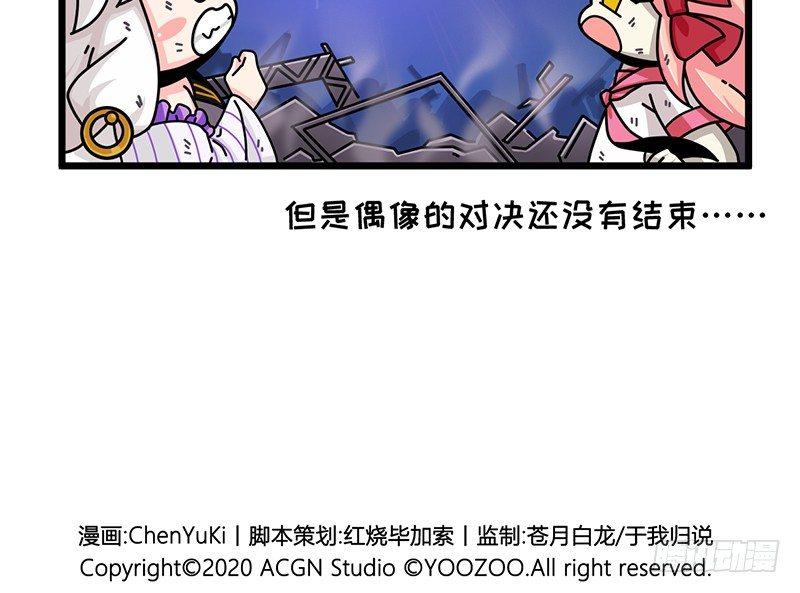 第六十七话 粉丝力量-第73话