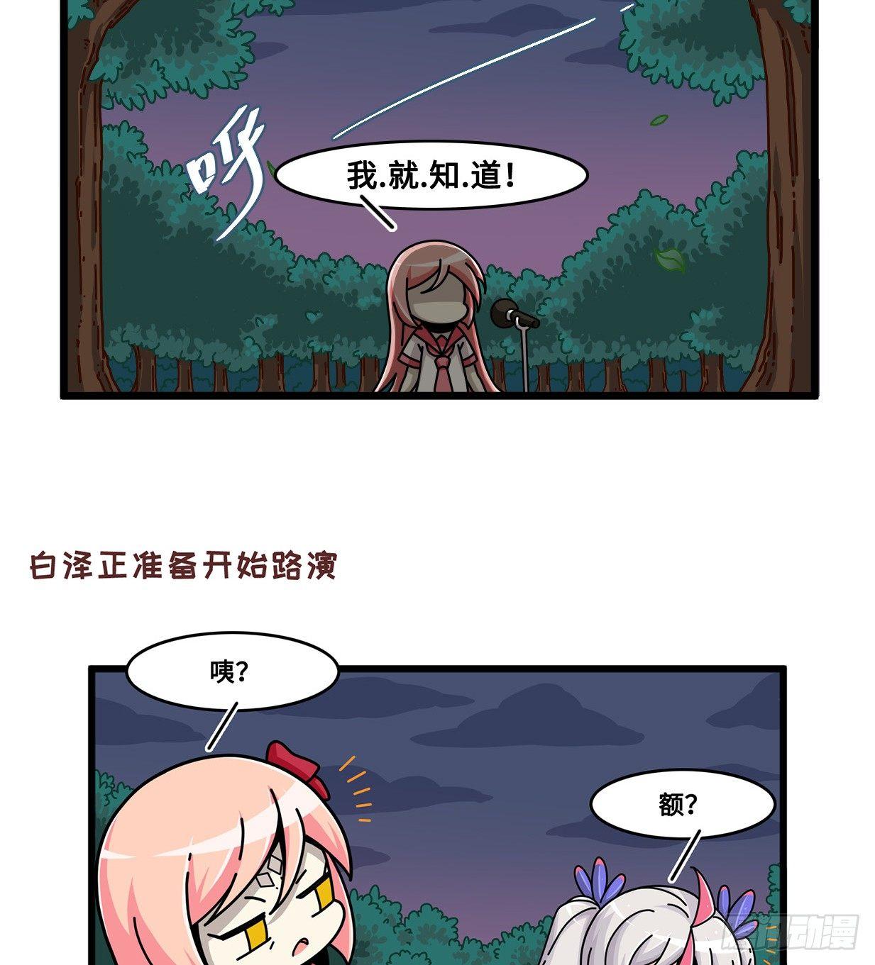 第七十五话 要路演不？-第81话