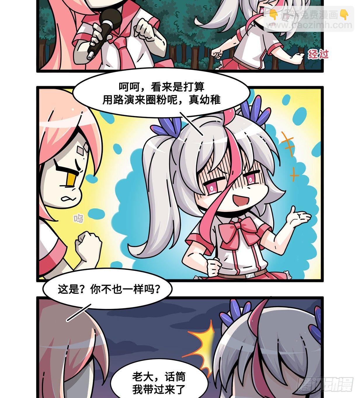 第七十五话 要路演不？-第81话