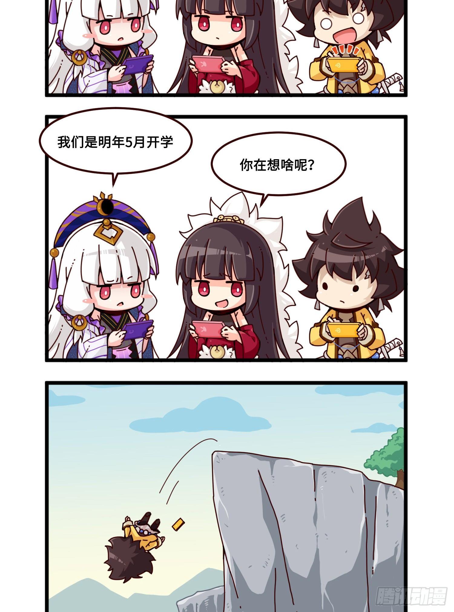 番外&middot;玩梗-第83话