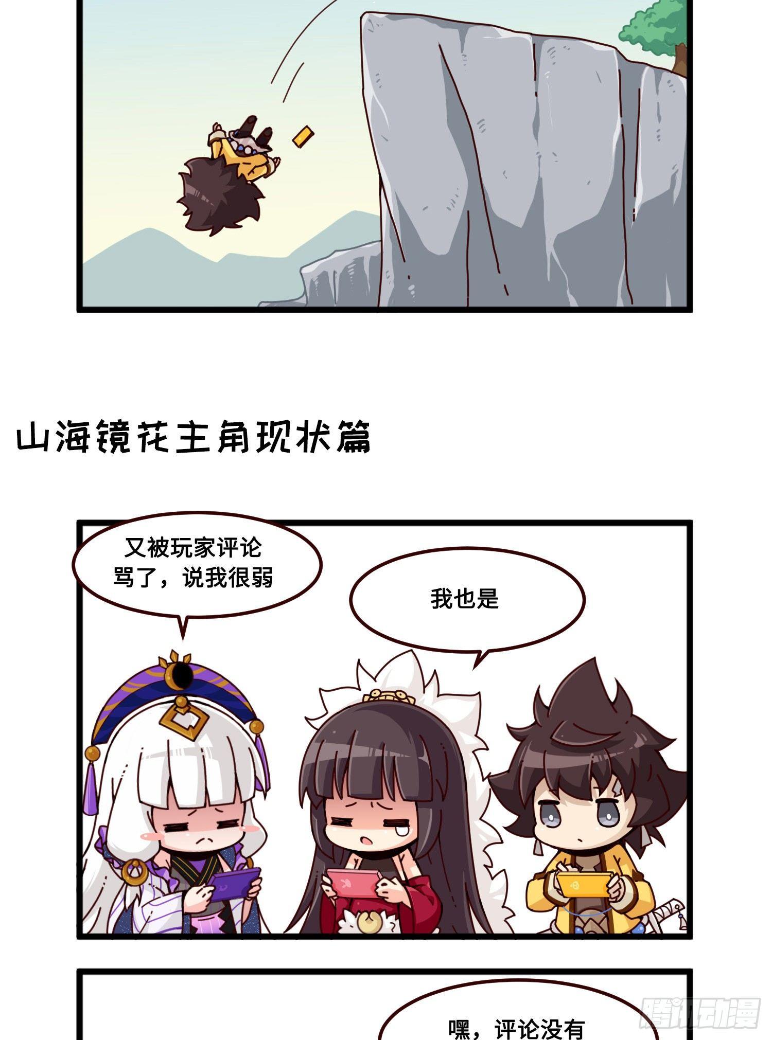 番外&middot;玩梗-第83话