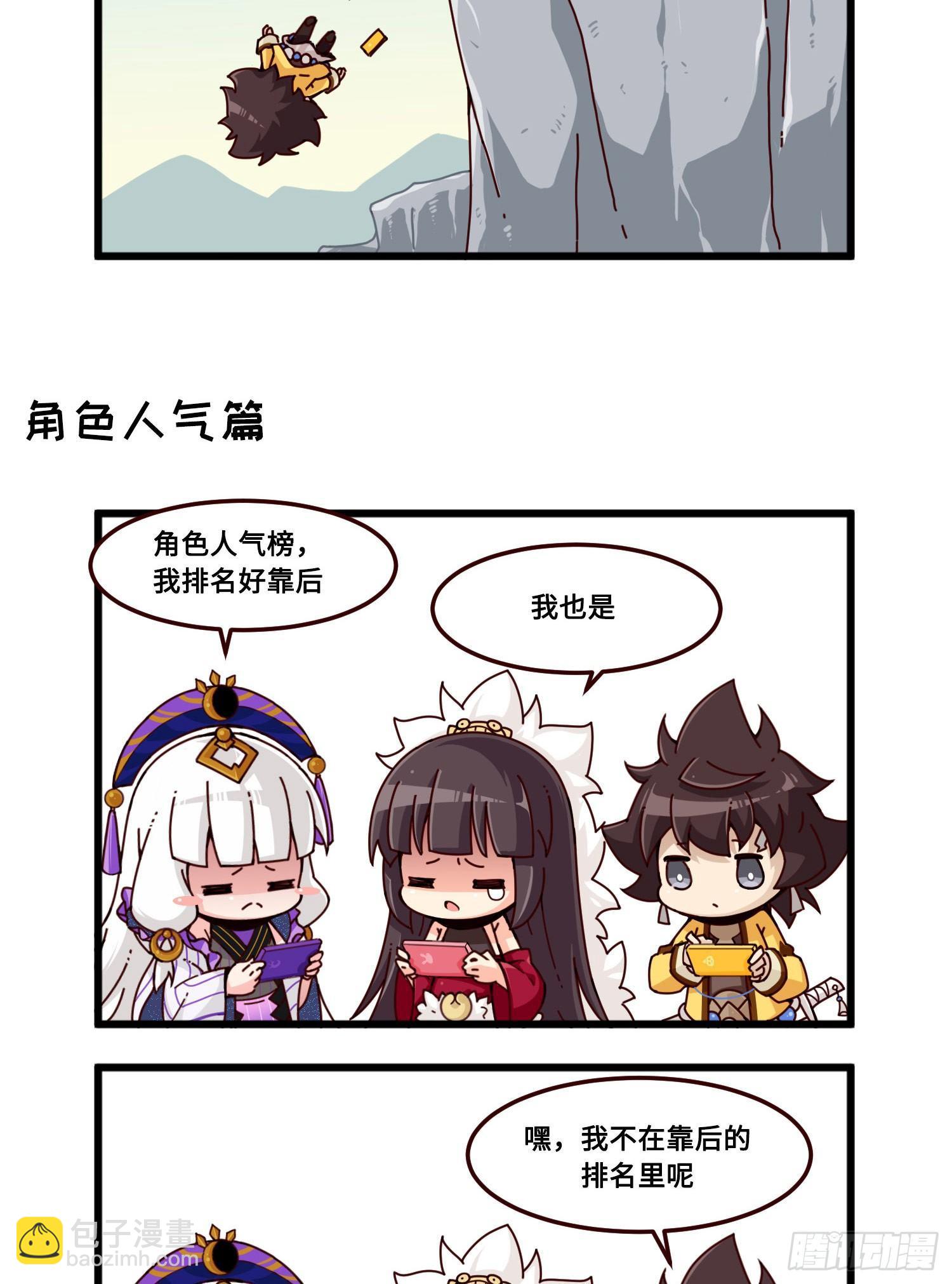 番外&middot;玩梗-第83话