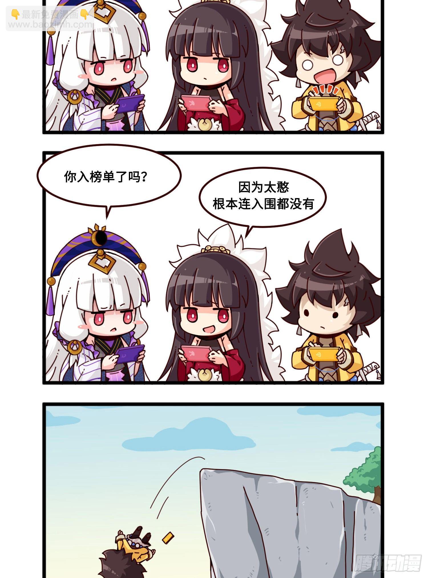 番外&middot;玩梗-第83话