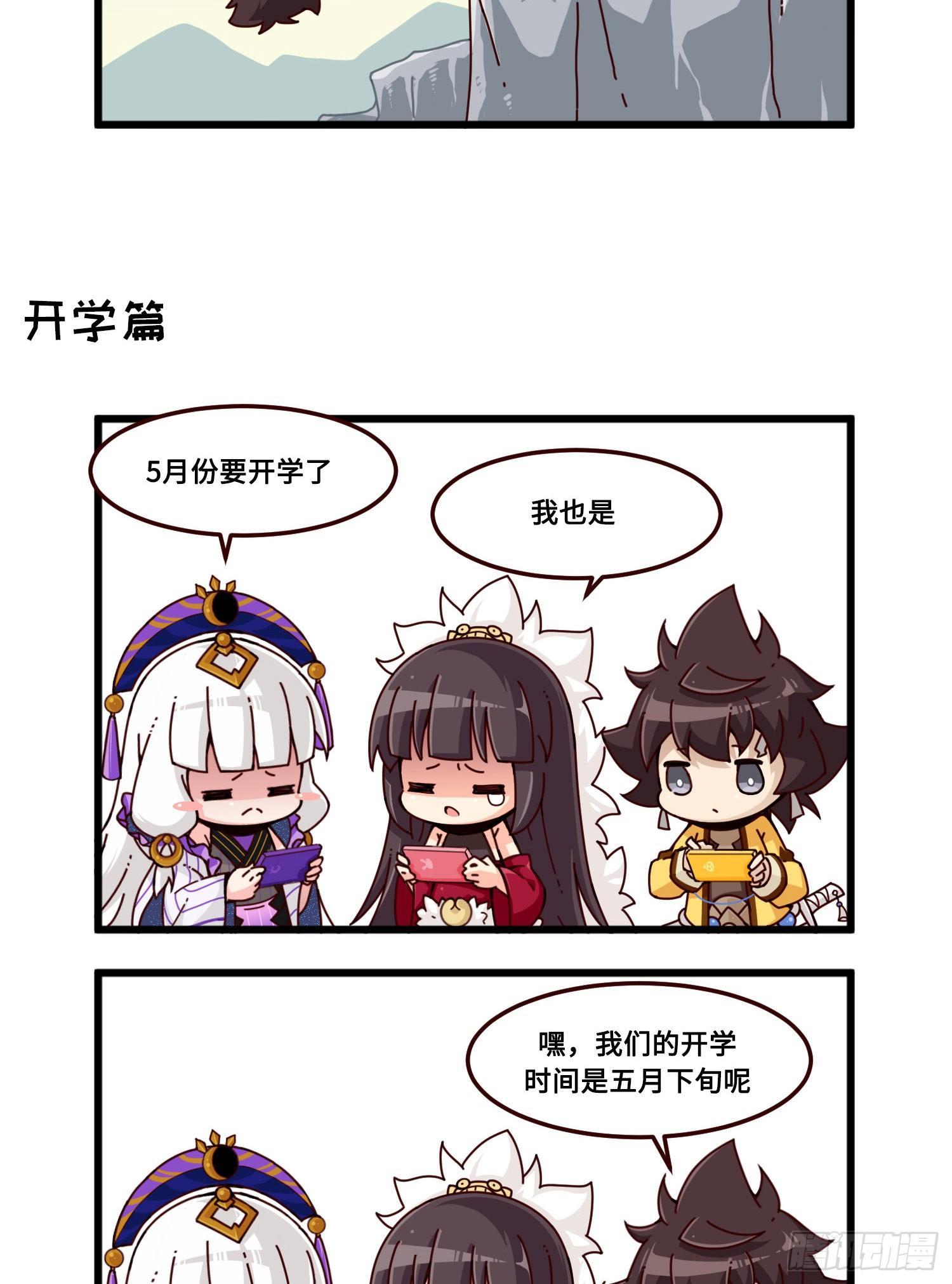 番外&middot;玩梗-第83话