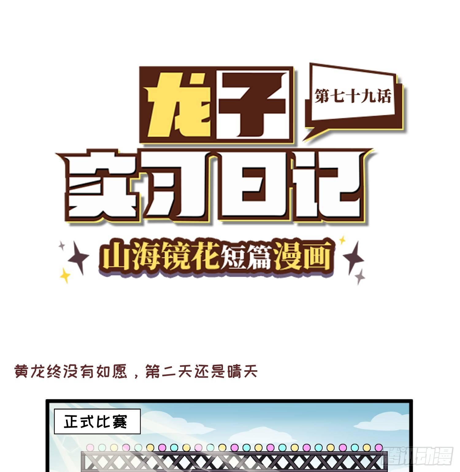 第七十九话 比赛开始意外危机-第87话