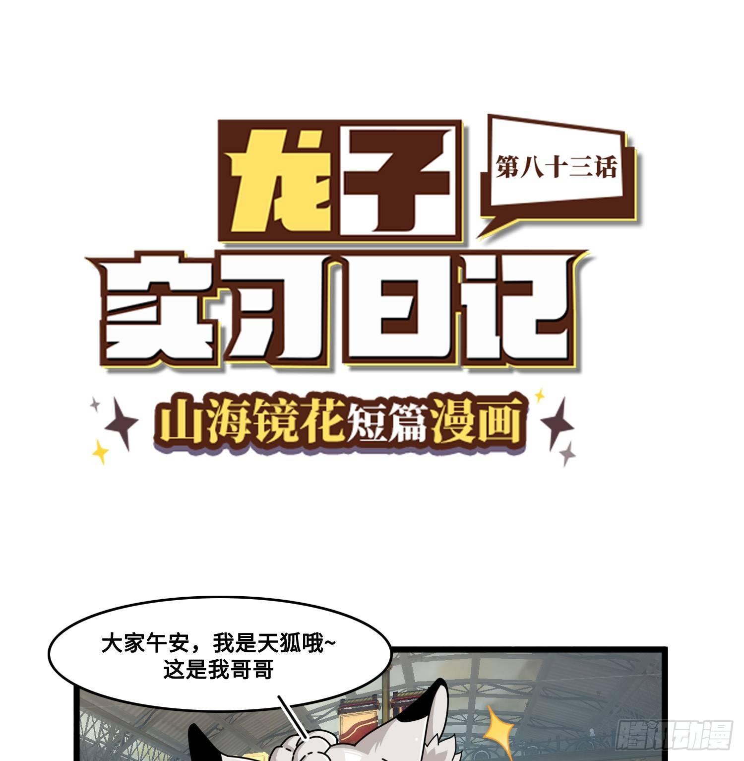 第八十三话 天狐登场-第91话