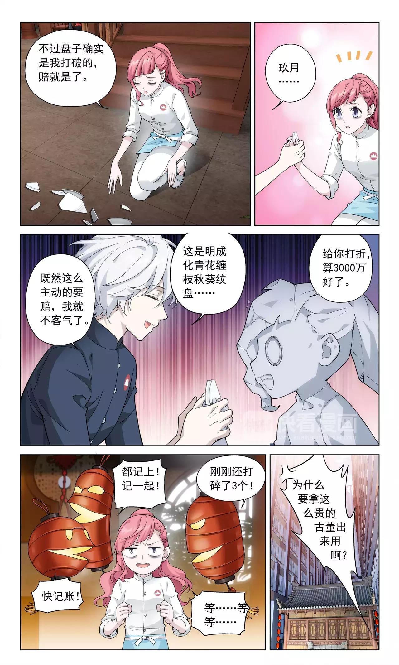 第10话 封印（1）-第11话