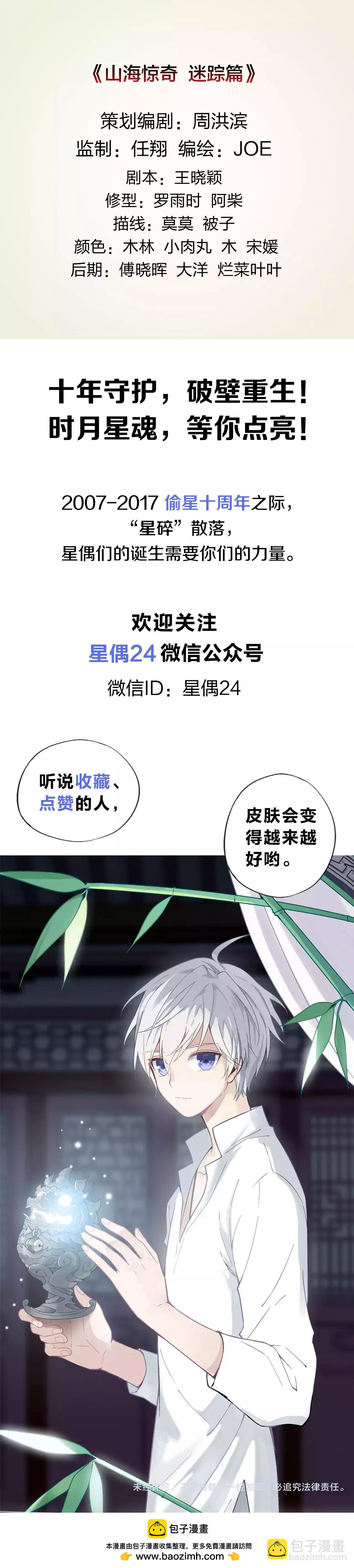 第10话 封印（1）-第11话