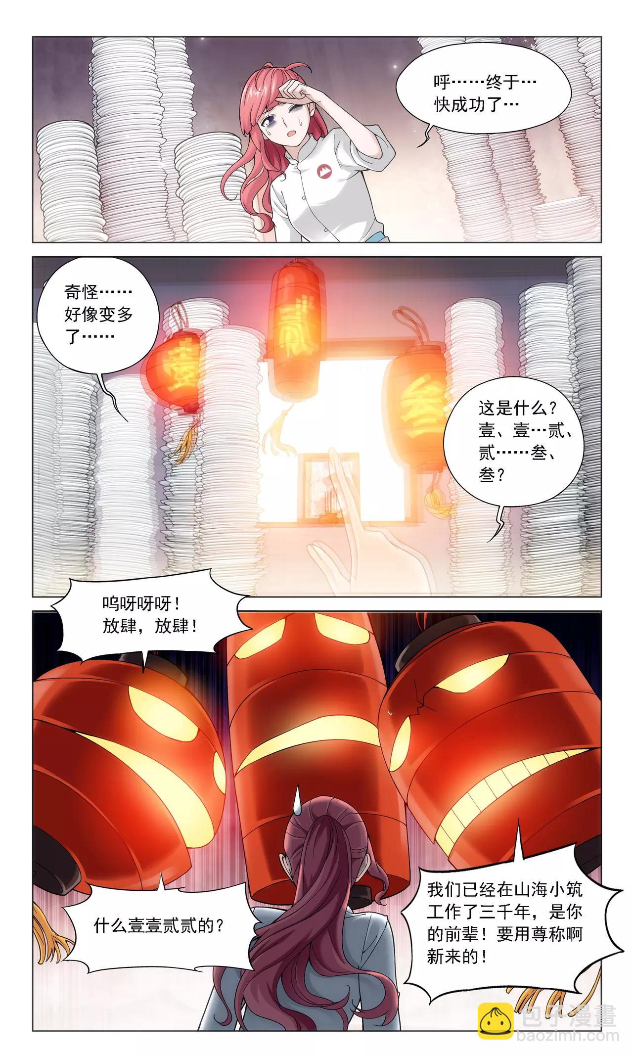 第10话 封印（1）-第11话