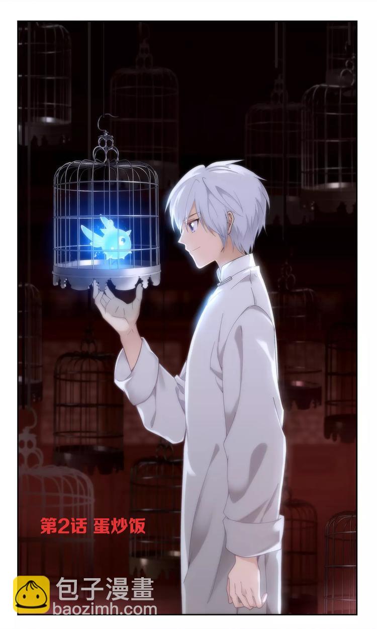 第2话 蛋炒饭-第3话