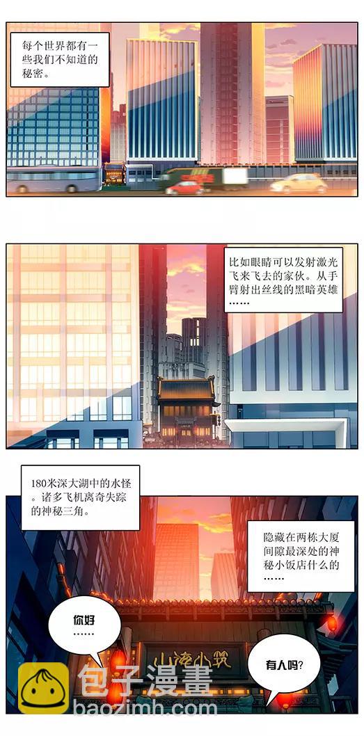 第2话 蛋炒饭-第3话