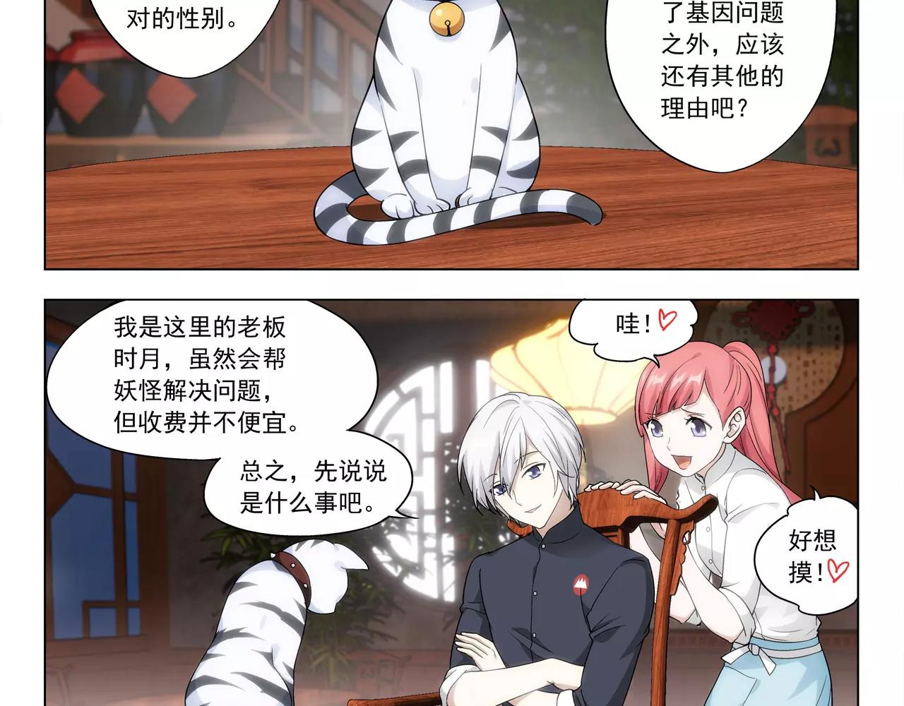 第36话 奉献生命？！(1/2)-第37话