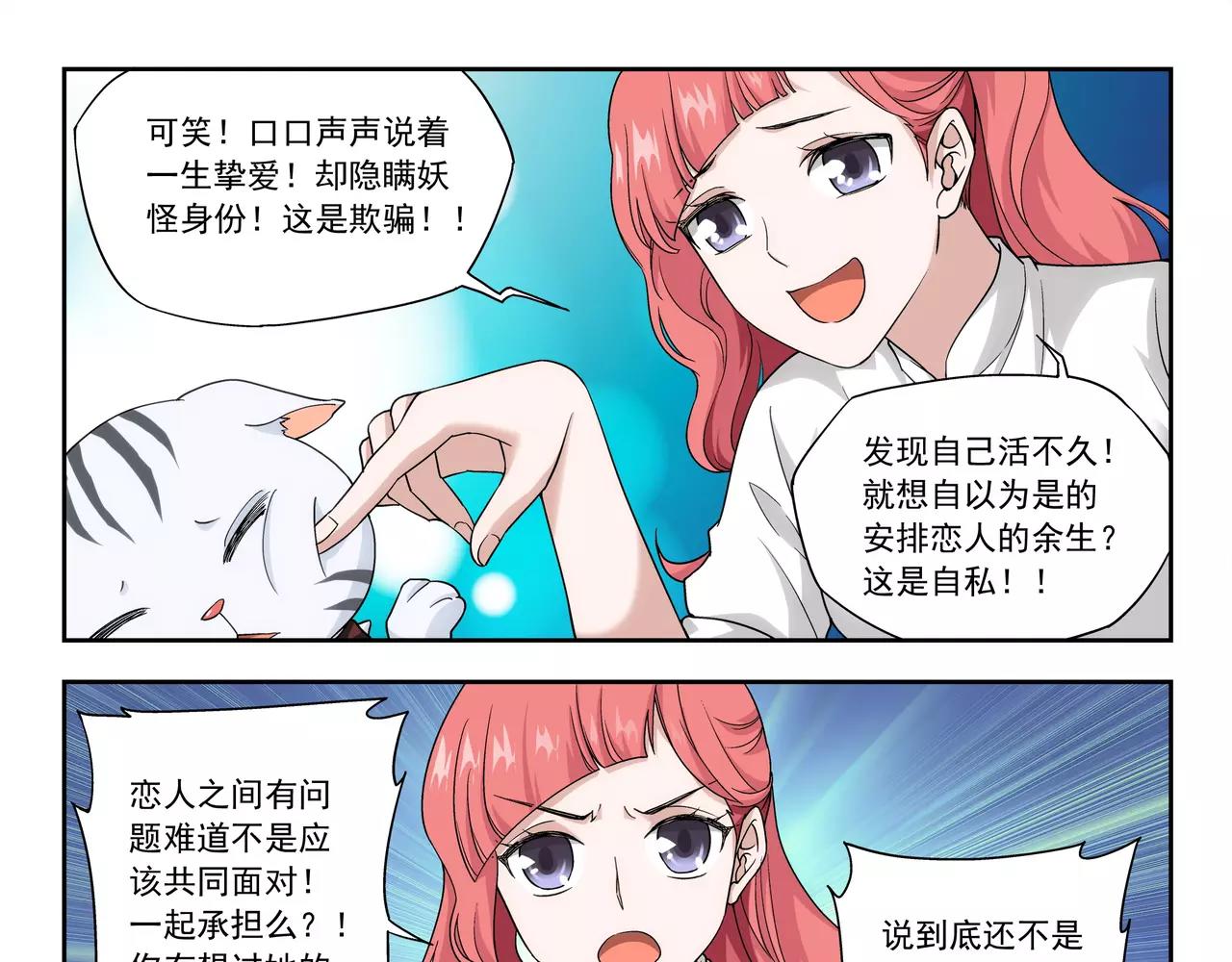 第36话 奉献生命？！(1/2)-第37话