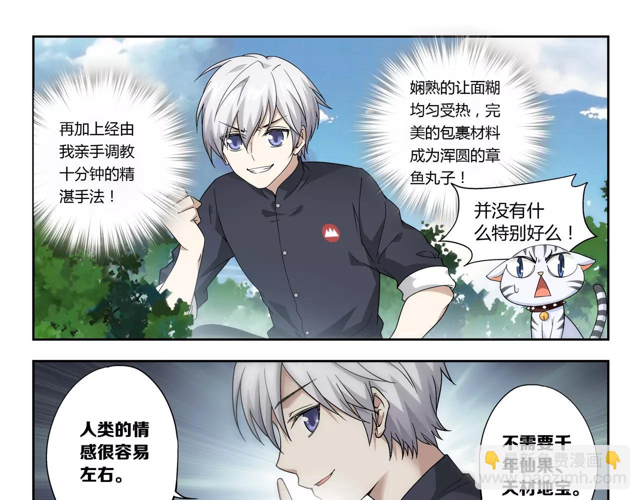 第38话 什么时候了还想着吃！(1/2)-第39话