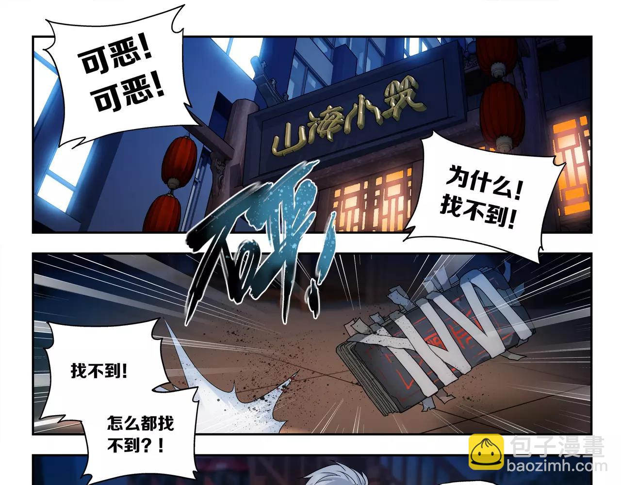 第46话 阴谋？(1/2)-第47话