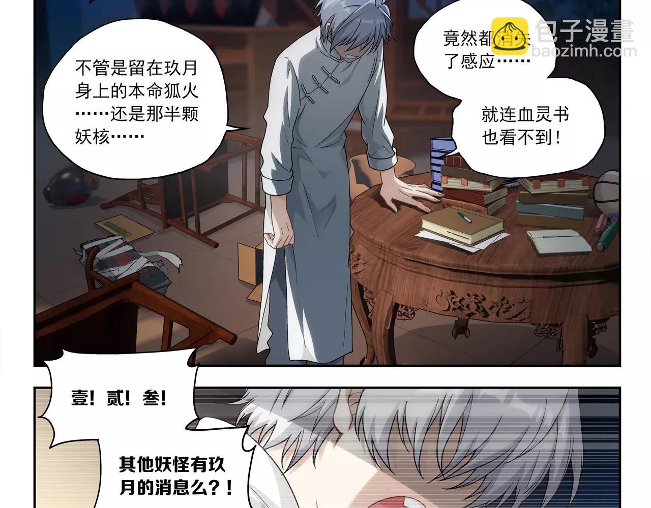 第46话 阴谋？(1/2)-第47话