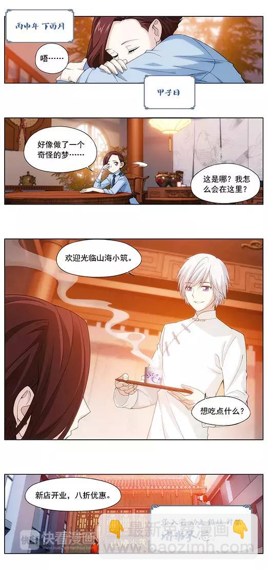 第4话 新生-第5话