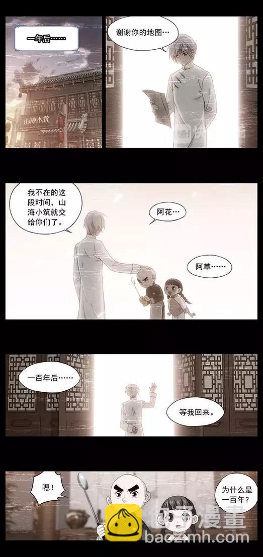 第4话 新生-第5话