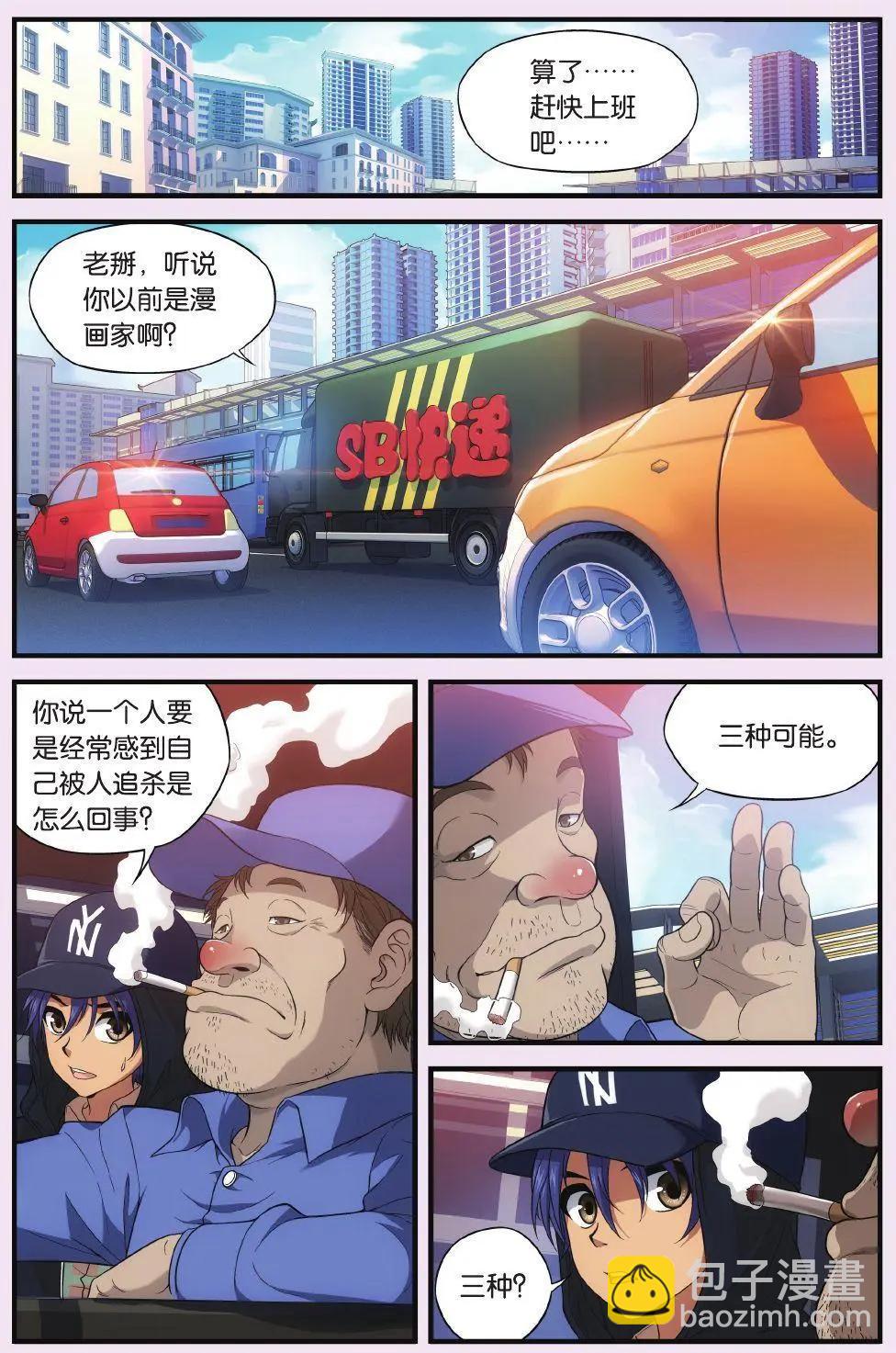 第01话 杀不死的我-第1话