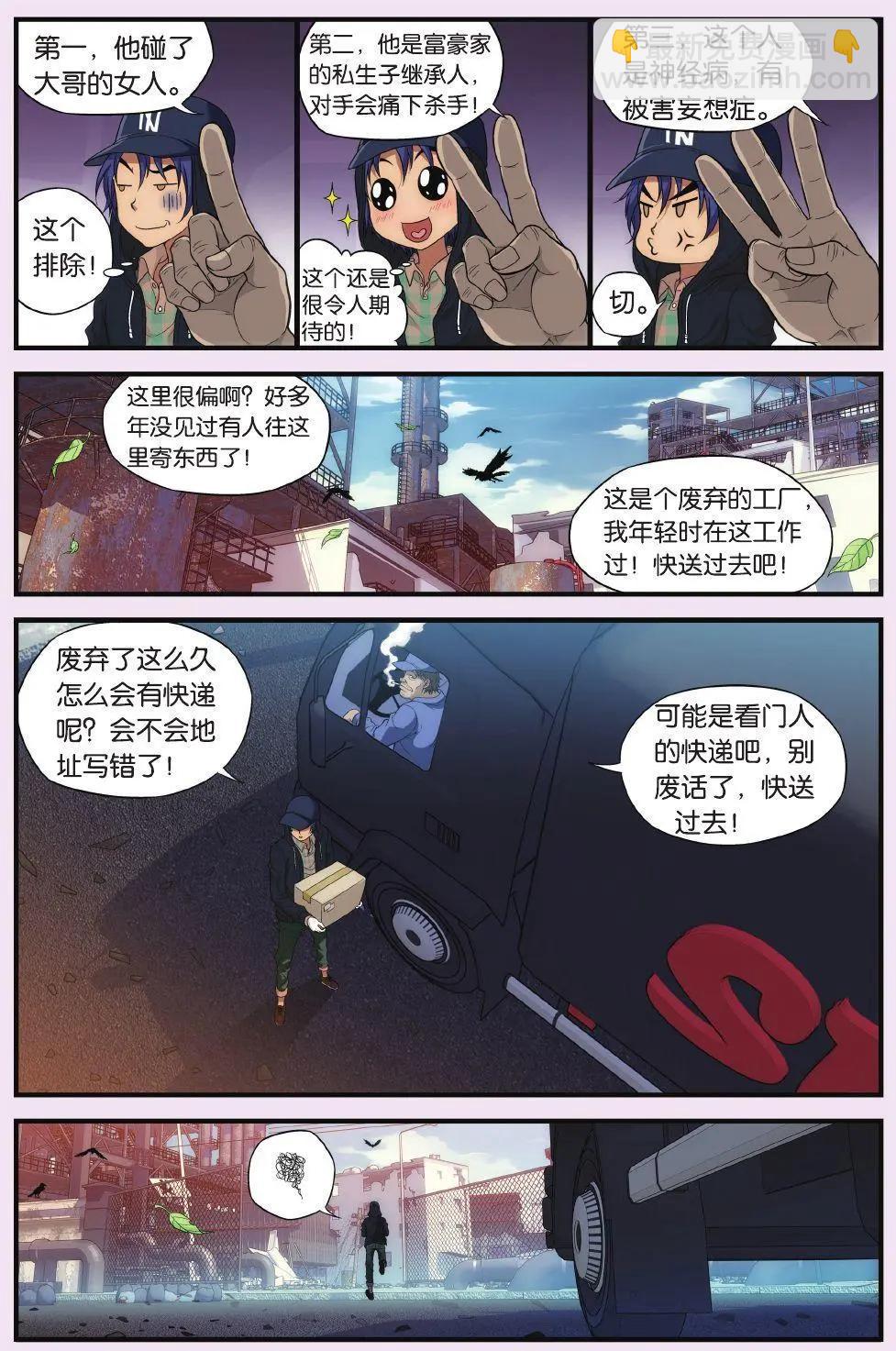 第01话 杀不死的我-第1话