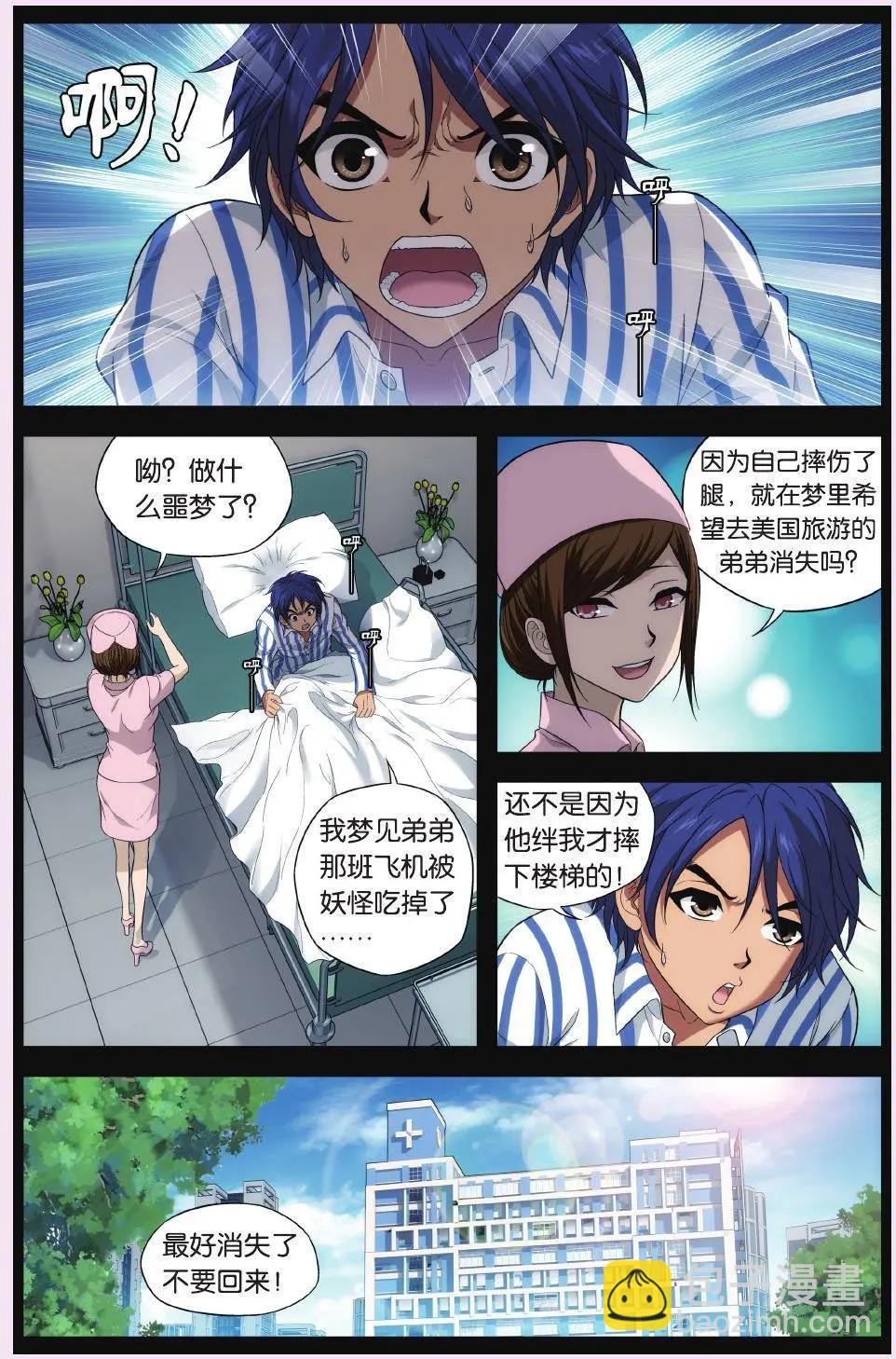 第01话 杀不死的我-第1话