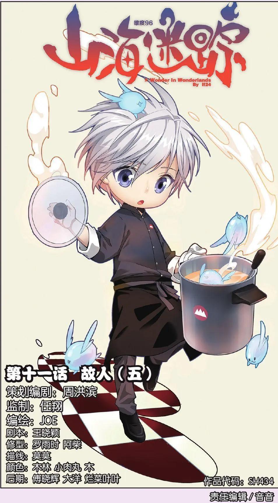 第11话 故人（五）-第11话