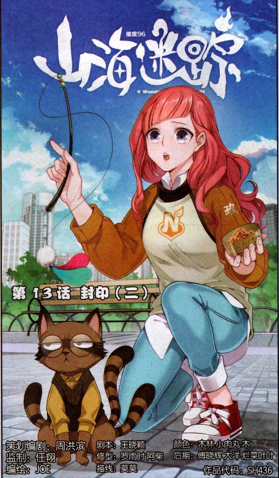 第13话 封印（二）-第13话