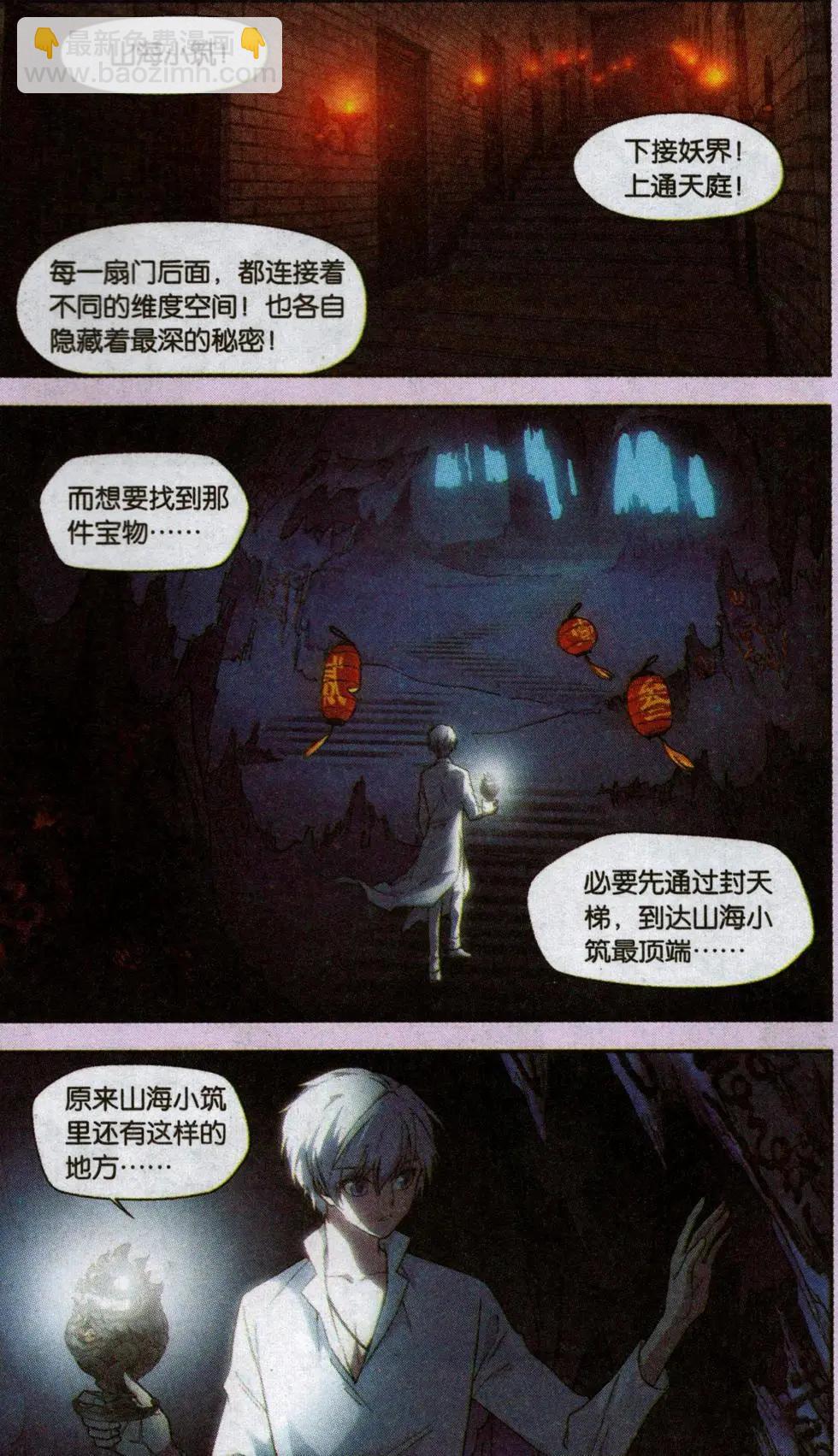 第15话 封印（四）-第15话