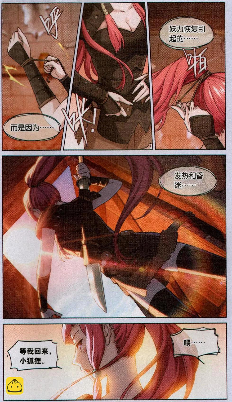 第17话 封印（六）-第17话