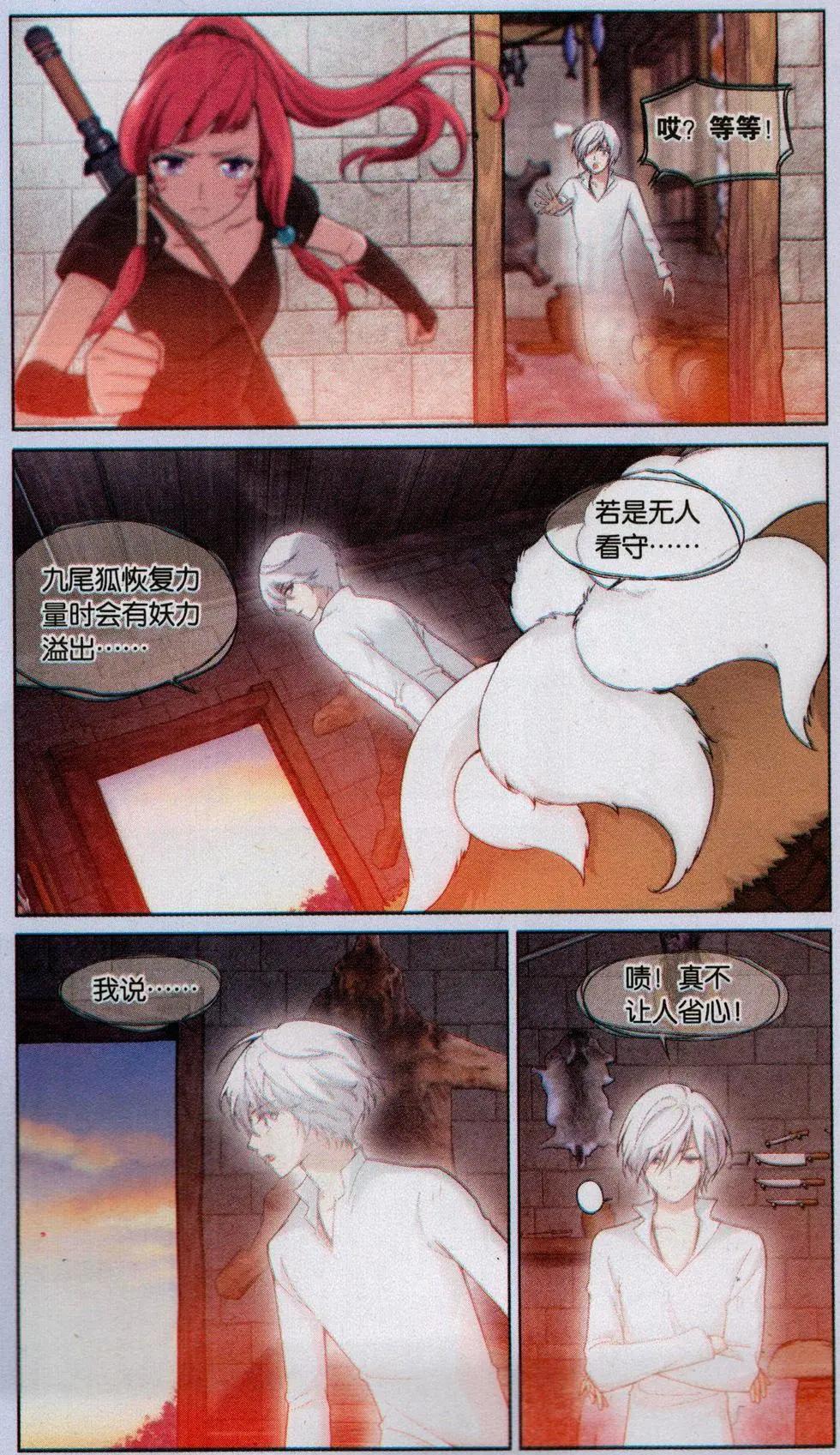 第17话 封印（六）-第17话