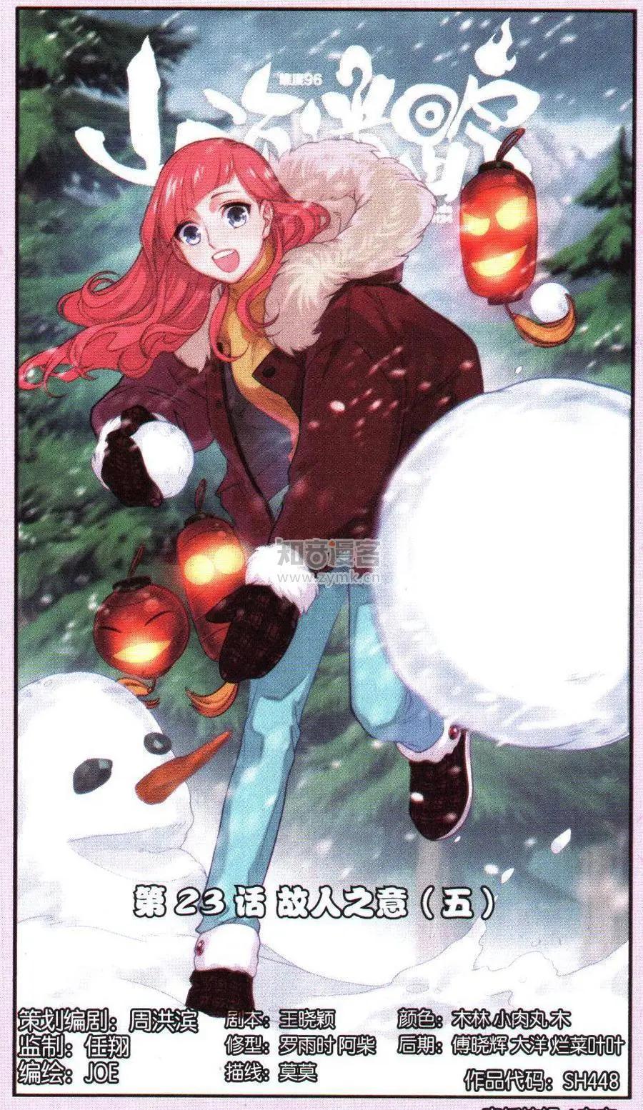 第23话-第23话