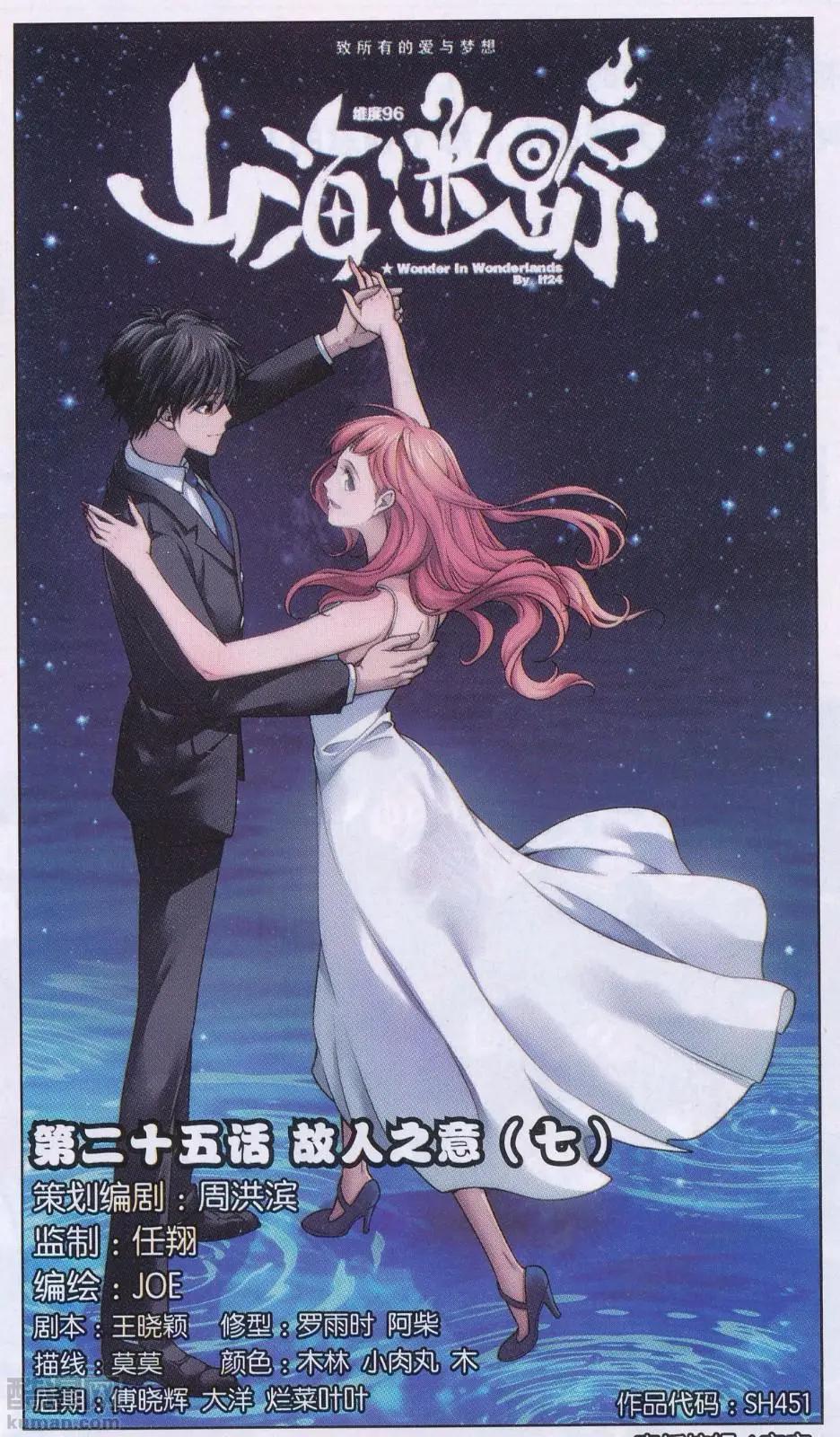 第25话 故人之意（七）-第25话