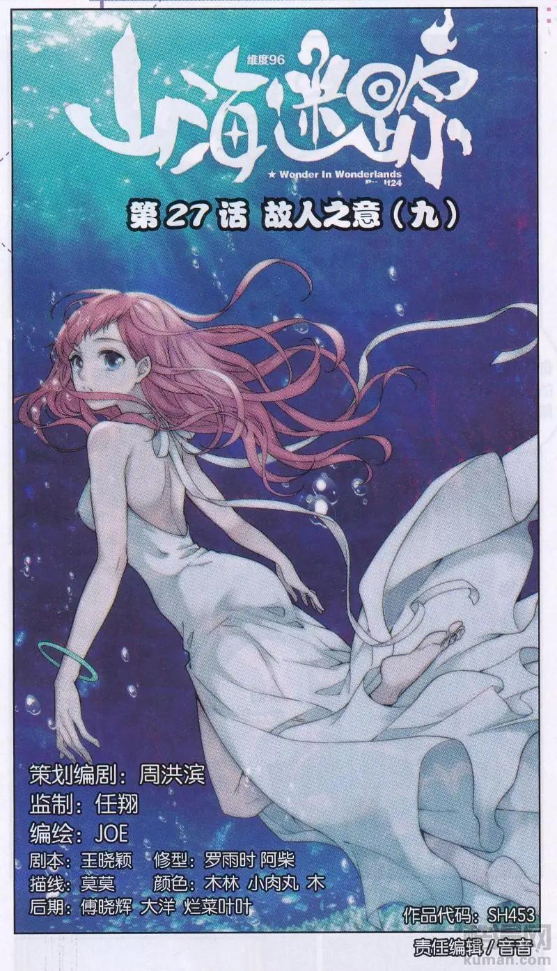 第27话 故人之意（九）-第27话