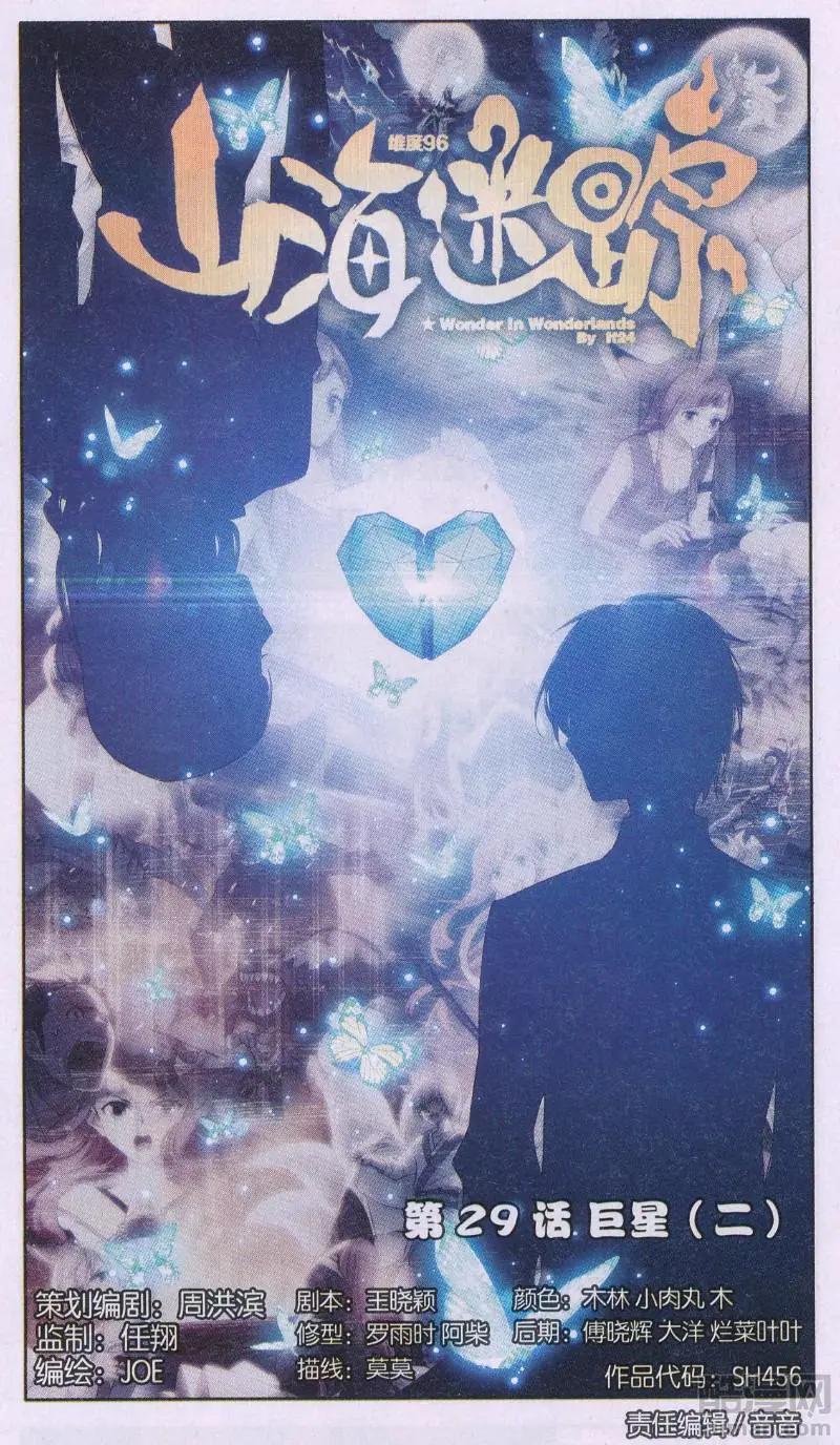 第29话 巨星（二）-第29话