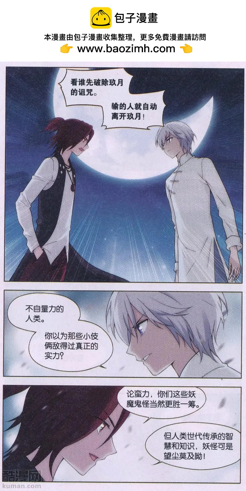 第29话 巨星（二）-第29话