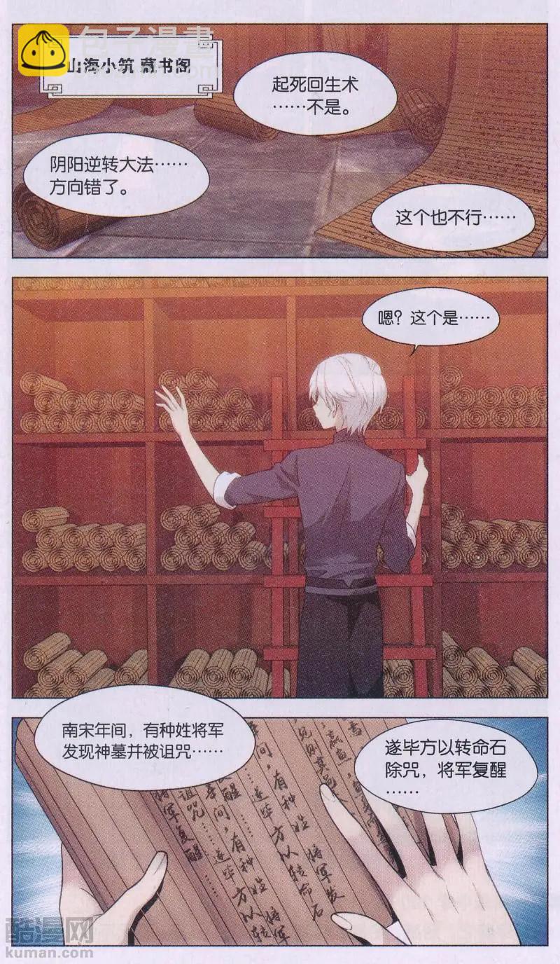 第31话 巨星（四）-第31话