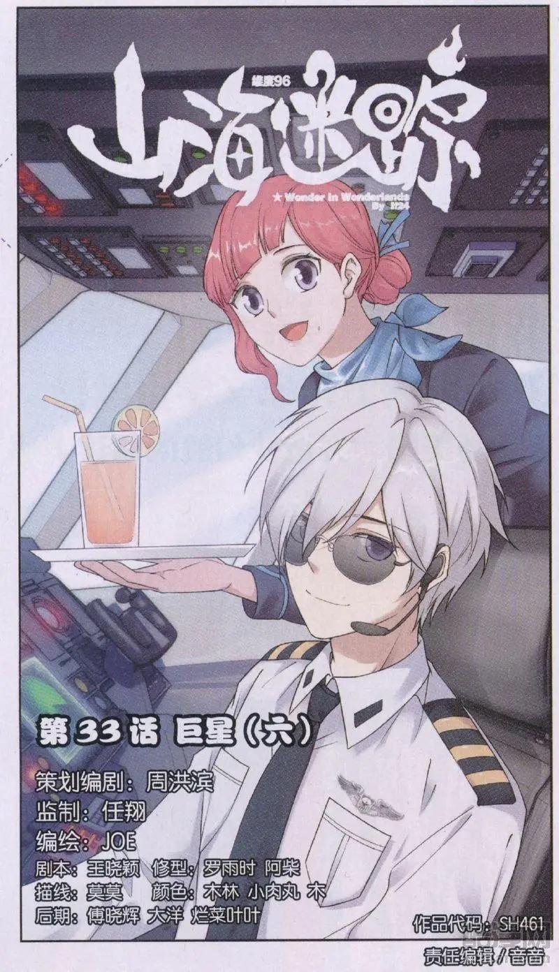 第33话 巨星（六）-第33话