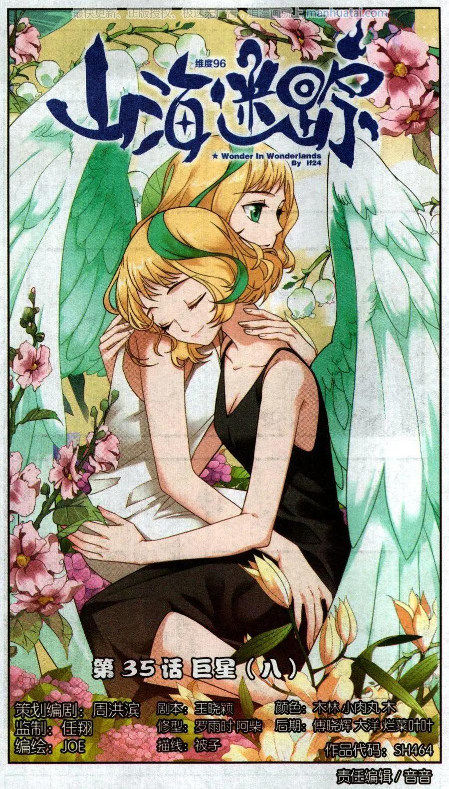 第35话 巨星（八）-第35话