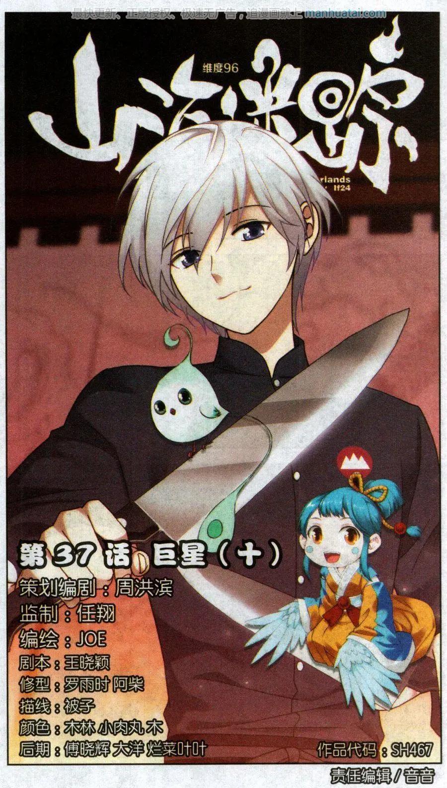 第37话 巨星（十）-第37话