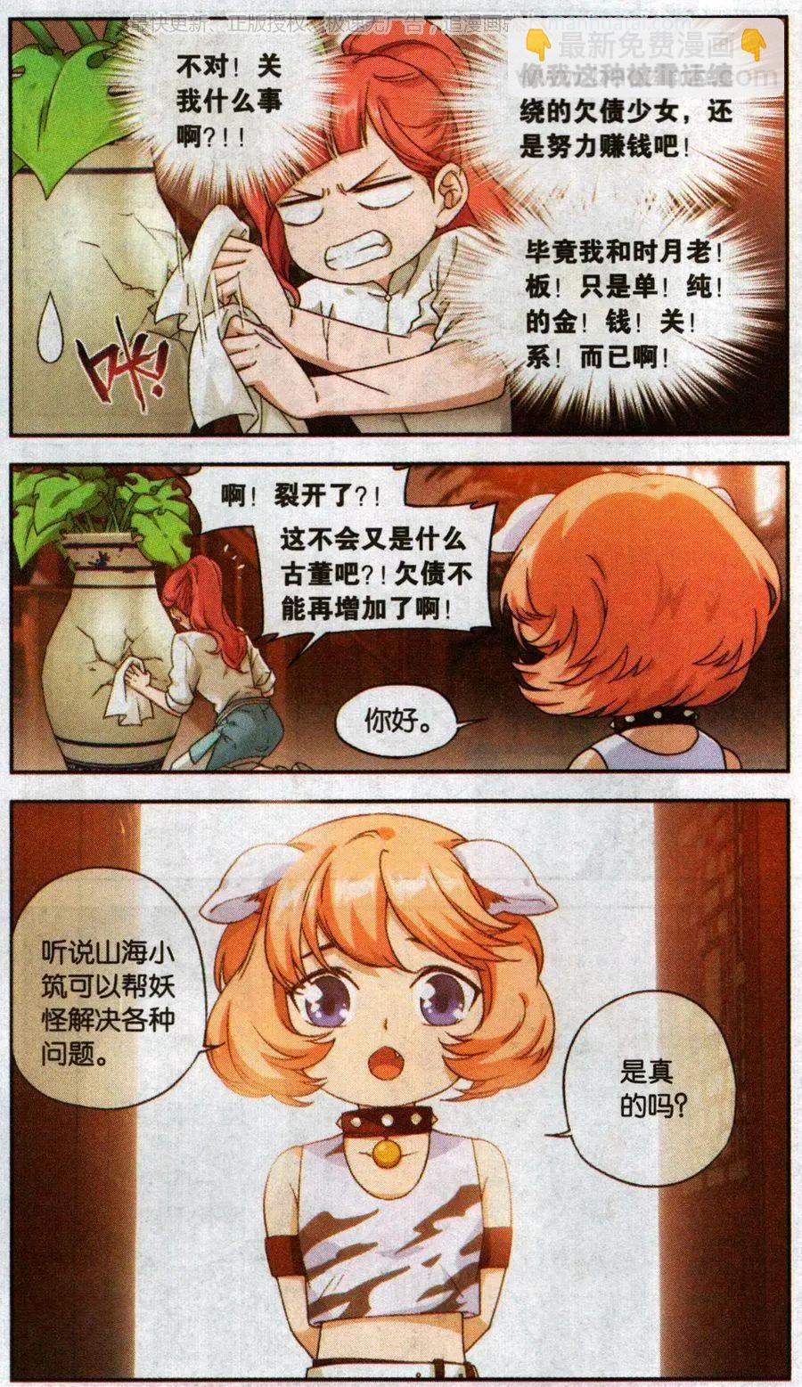 第37话 巨星（十）-第37话