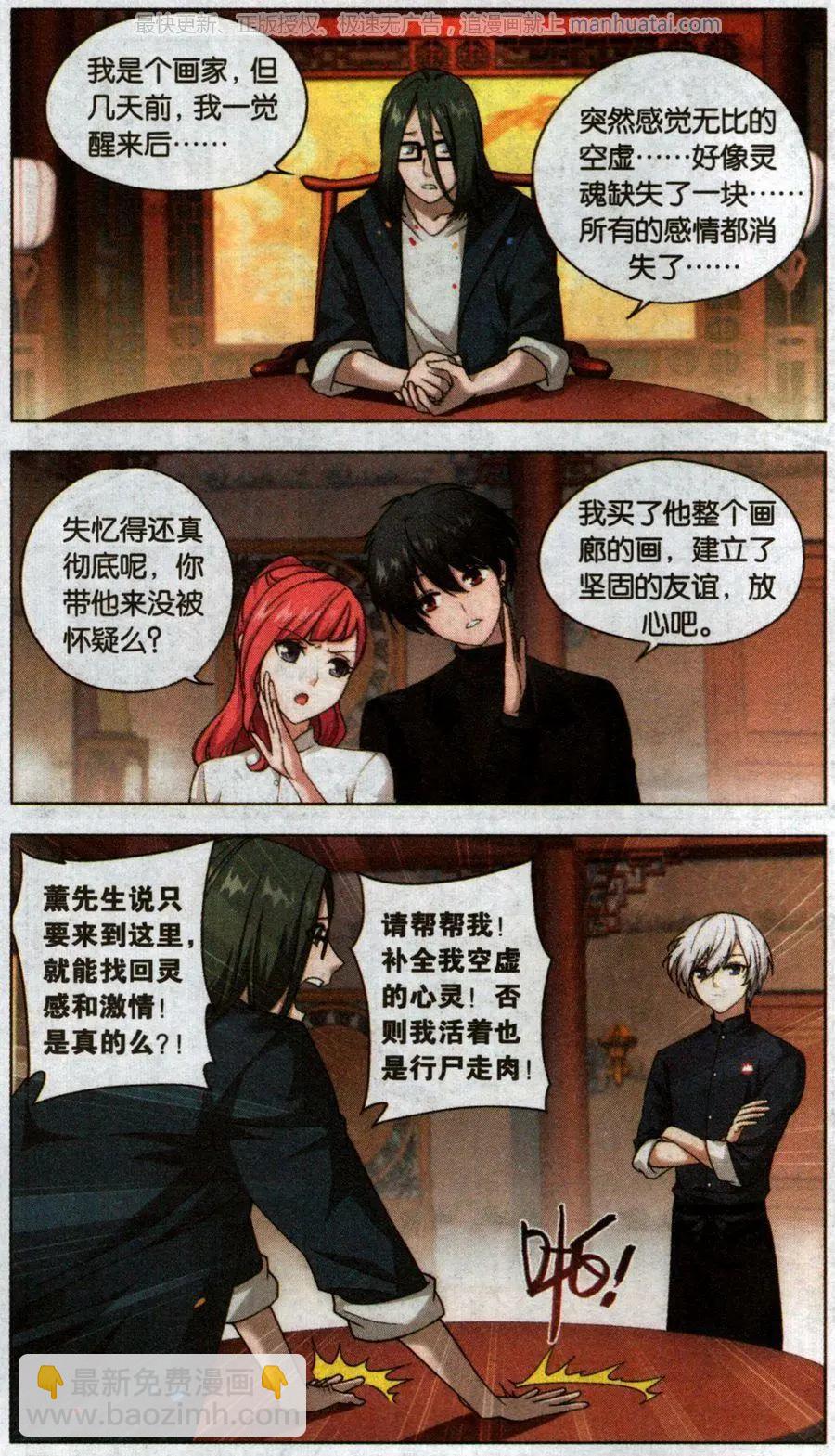 第37话 巨星（十）-第37话