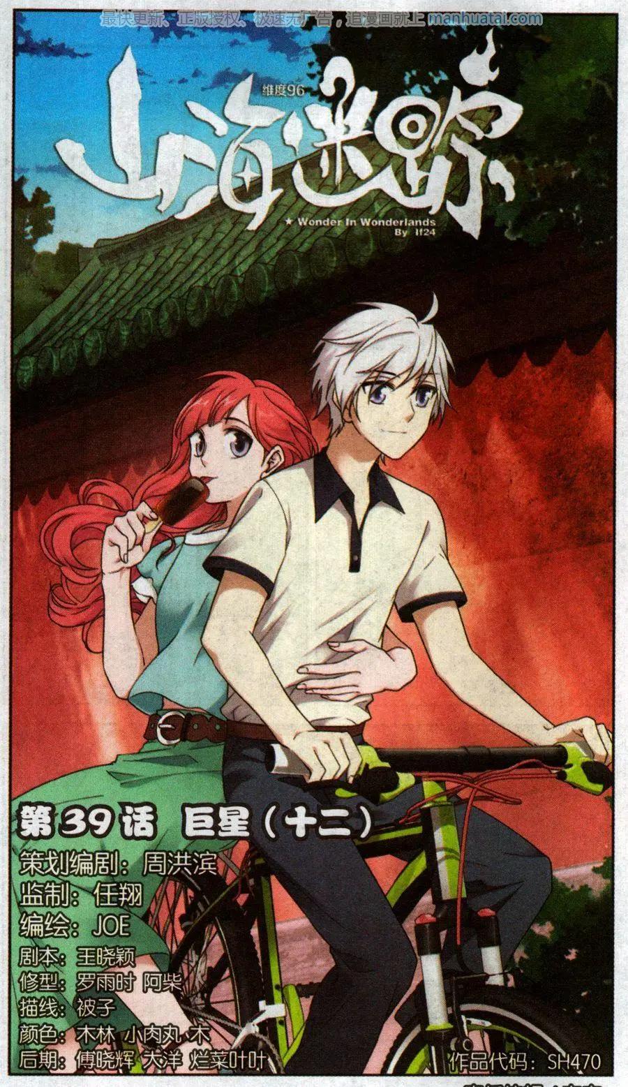 第39话 巨星（十二）-第39话