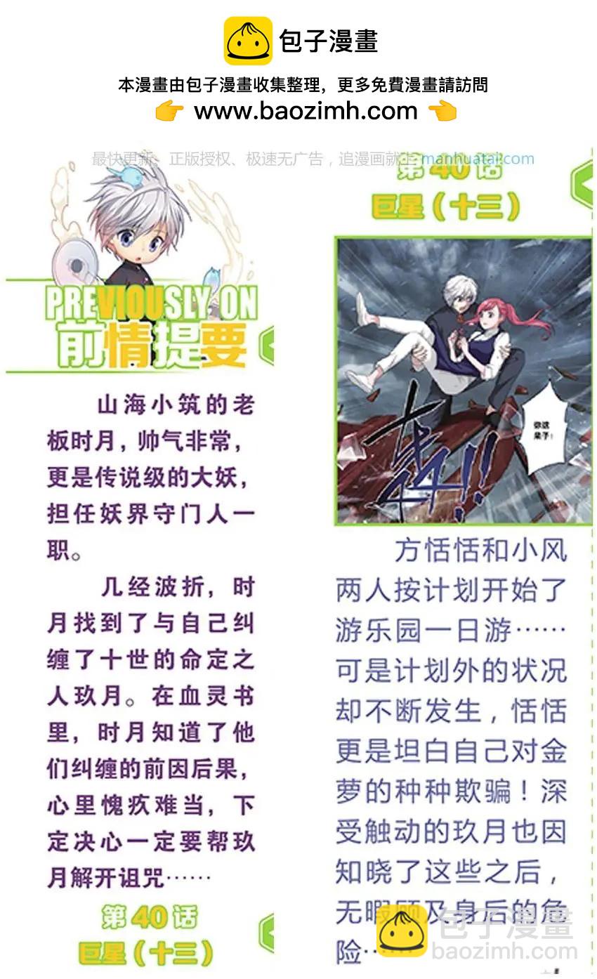 第41话 巨星（十四）-第41话