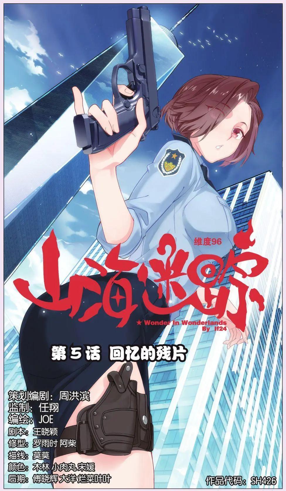 第05话 回忆的残片-第5话